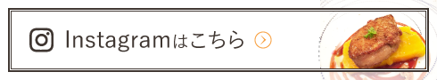 Instagramはこちら